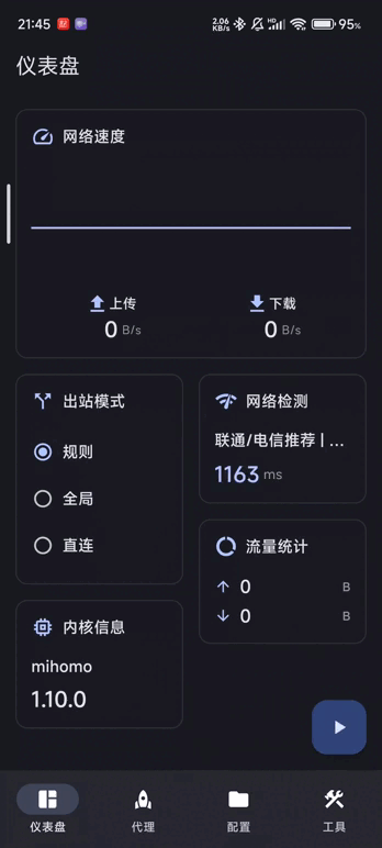 FlClash 演示图片 2