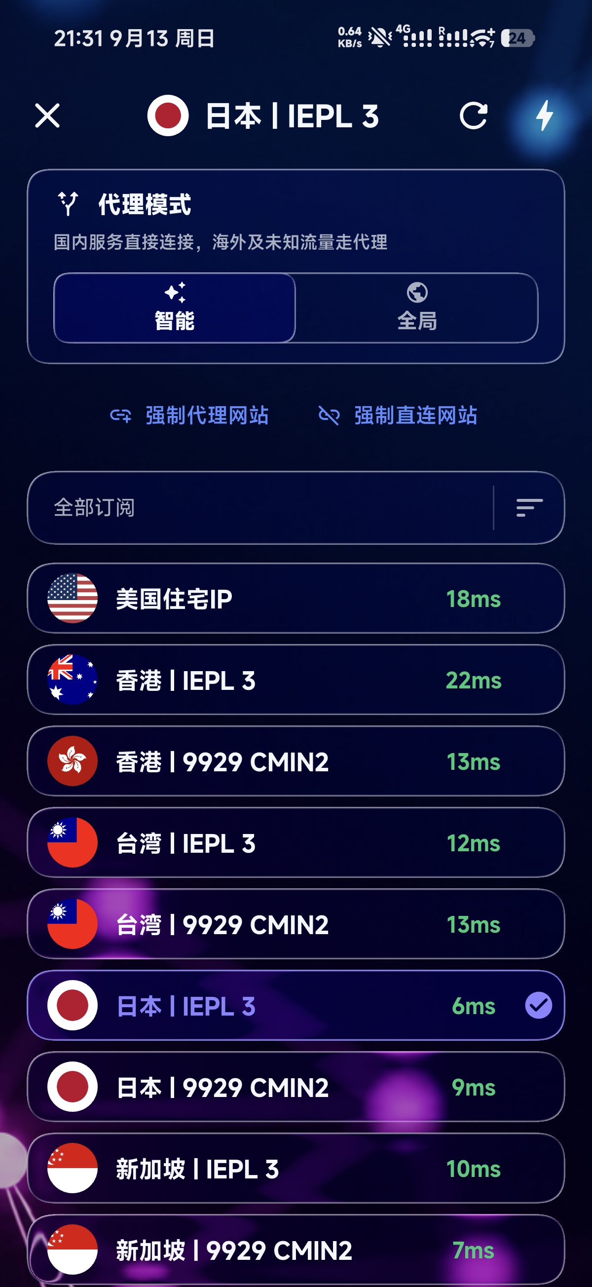 SSRVPN 演示图片 2